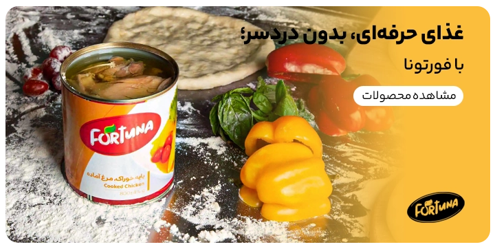 بنر خرید اینترنتی از سایت کیت لاین که شما می توانید محصولات فورتونا را از سایتهای اینترنتی خریداری کنید