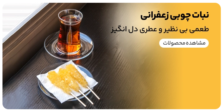 بنر فروش اینترنتی نبات رستورانی و کافی شاپی در سایت رسمی برند کیت لاین