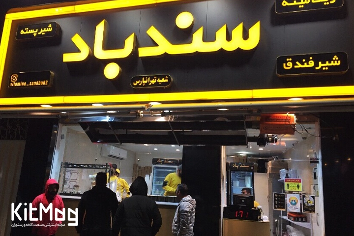 تابلوی سر در یکی از شعب برند سند باد تهران