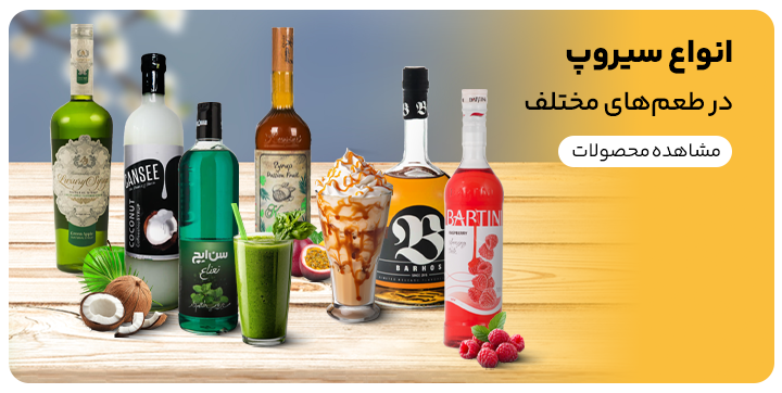 بنر فروش محصولات سیروپ و سس تاپینگ برای کافی شاپ ها و رستوران ها موجود در سایت کیت لاین