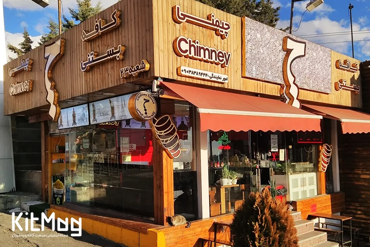 نمای بیرونی یا به اصطلاح دیزاین نمای فروشگاه عرضه آبمیوه بستنی برند چیمنی که ترکیبی از چوب و کامپوزیت است.