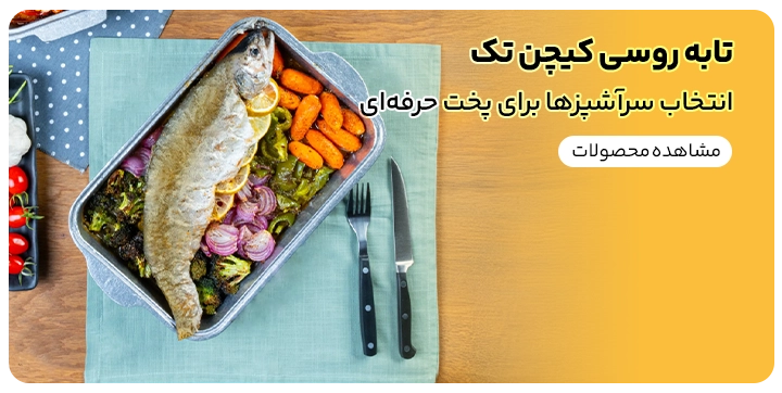 بنر تبلیغاتی تابه روسی چدنی برند کیچن تک که در آن یک تابه روسی چدنی مستطیلی شکل به همراه کارد و چنگال قابل مشاهده است و روی میز یک رستوران قرار گرفته است
