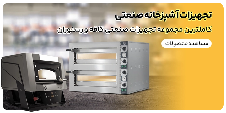 بنر تبلیغاتی خرید تجهیزات صنعتی از سایت رسمی کیت لاین 
کیت لاین مرجع تجهیزات کافه و رستوران 
دو عدد فر در تصویر موجود است یکی فر دک برای پخت پیتزا و غذاهای دیگر  و دیگری فر اونی برای استفاده به عنوان تجهیزات آشپزخانه صنعتی