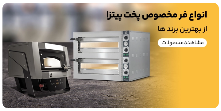 انواع فر پخت پیتزا موجود در سایت رسمی کیت لاین در اندازه های مختلف 
