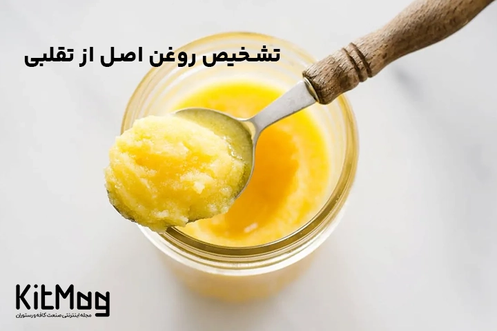 روغن حیوانی کرمانشاهی مخصوص استفاده در رستوران ها و کترینگ ها