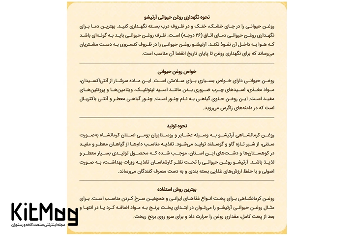 لیبل راهنمای نحوه تولید ، بسته بندی و موارد استفاده روغن گیاهی حیوانی کرمانشاهی جهت استفاده در رستوران ها و مراکز بزرگ مانند کترینگ ها
