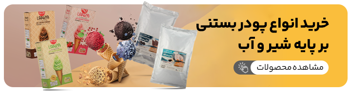 بنر پودر بستنی بر پایه شیر  وبر پایه آب موجود در فروشگاه اینترنتی کیت لاین