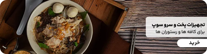 کیت مگ/ تجهیزات پخت و سرو سوپ در کیت لاین/