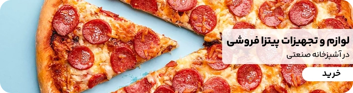 حقایق جالب درباره پیتزا