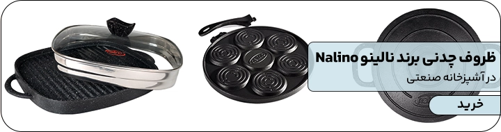 بنر تبلیغاتی برند ظروف چدنی نالینو
برای خرید از فروشگاه کیت لاین
انواع ظروف چدنی با در و لدون در با پس زمینه سفید