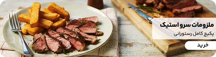 قاشق چنگال کارد ، تخته چوبی سرو استیک و بشقاب استیک خوری که همه آنها در سایت اینترنتی کیت لاین موجود می باشد