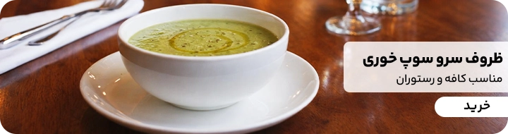 سوپ پوره چیست؟