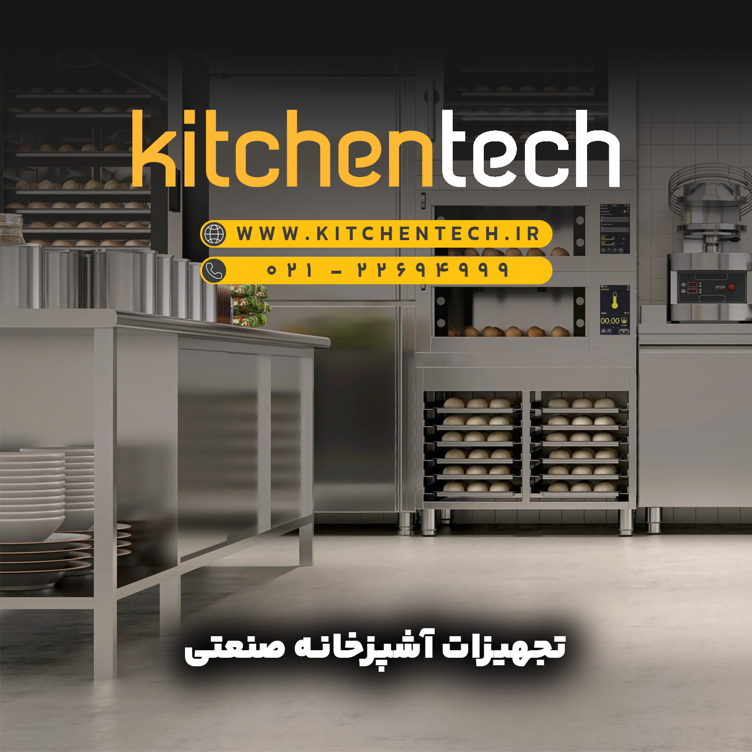 بنر تبلیغاتی برند کیچن تک که در آن تجهیزات صنعتی مربوط به کافی شاپ ها و رستوران ها دیده می شود
