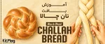 بنر آموزش بافت نان چالا که در آن نان چالا گرد و خمیر نان چالا که در حال بافتن است دیده می شود