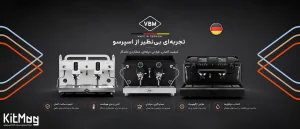 بررسی تخصصی دستگاه‌های اسپرسوساز دو گروپ  VBM ترکیب مهندسی ایتالیایی در صنعت قهوه