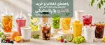 انواع لیوان یکبار مصرف کافی شاپی که در تصویر نوع پلاستیکی و نوع کاغذی آن دیده می شود که در هر لیوان اسموتی آیس کافی نوشیدنی های ارگانیک تازه دیده می شود