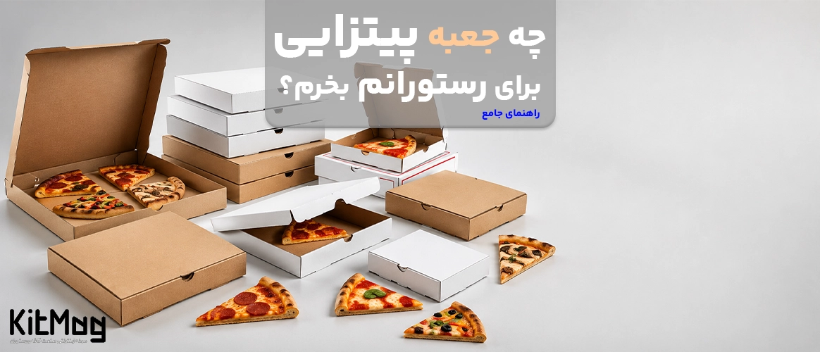 راهنمای جامع خرید بهترین جعبه پیتزا برای کسب و کار پیتزا فروشی که در آن چن جعبه پیتزا دیده می شود و تعدادی اسلایس پیتزا آماده شده یا پخته با پس زمینه طوسی