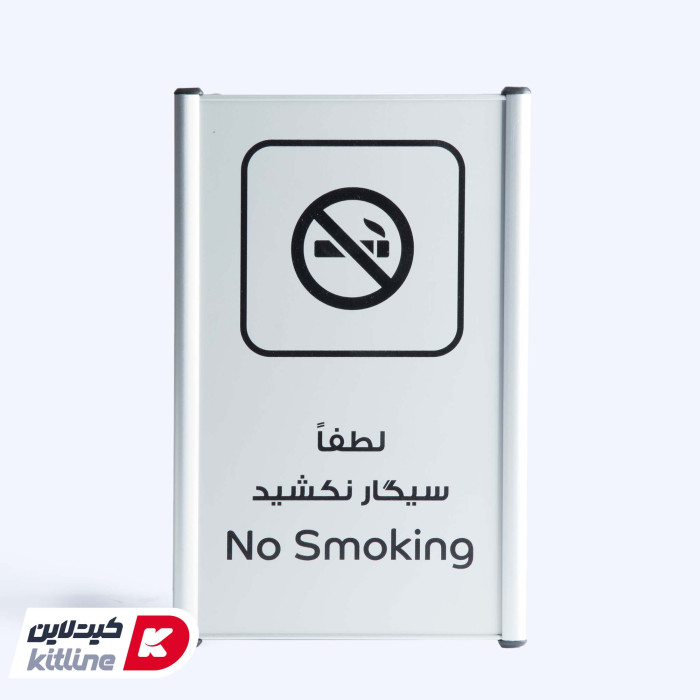 تابلو "سیگار نکشید (No smoking)" آلومینیومی