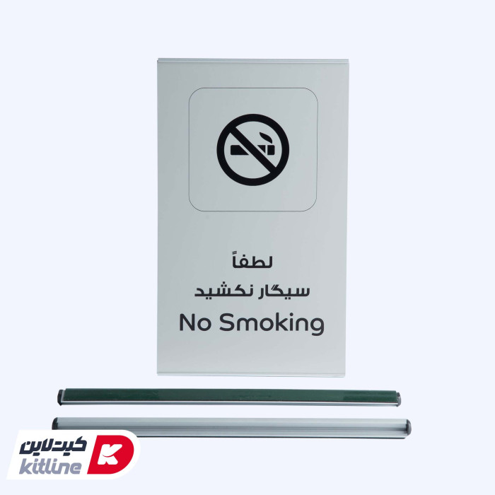 تابلو "سیگار نکشید (No smoking)" آلومینیومی