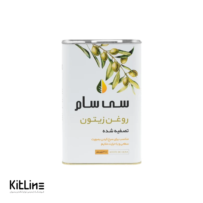 روغن زیتون تصفیه سی سام ۳ کیلویی (تک عددی)