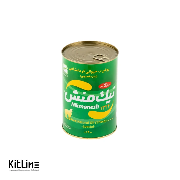 روغن حیوانی کرمانشاهی (گوسفندی) نوع مخصوص ۹۰۰ گرمی نیک منش