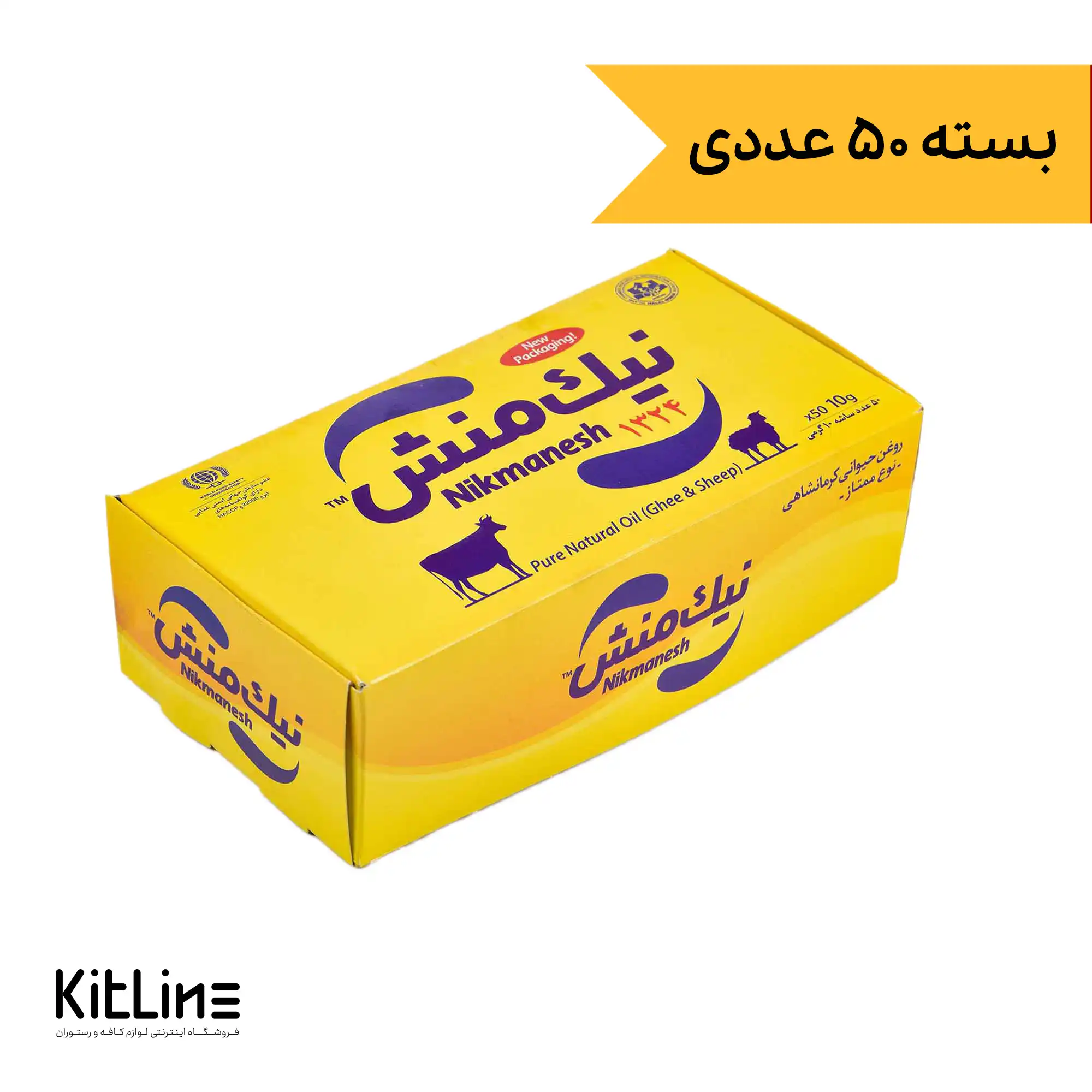 روغن حیوانی کرمانشاهی تک نفره نیک منش ۱۰ گرمی (بسته ۵۰ عددی)