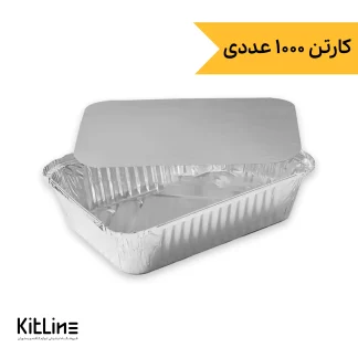 ظرف آلومینیومی یکبار مصرف ۱۶.۷×۲۲.۳ سانتیمتری با در (کارتن ۱۰۰۰ عددی)