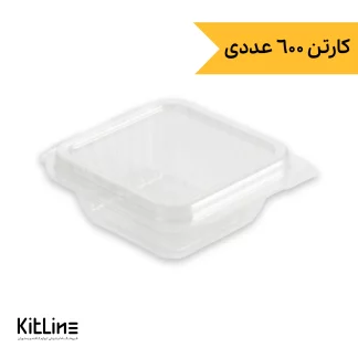 ظرف یکبار مصرف ۷×۷ سانتیمتری شفاف همراه درب مدل نیلو ۱۵۰ (کارتن ۶۰۰ عددی)