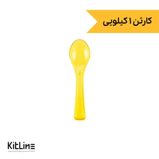 قاشق بستنی یکبار مصرف ۹ سانتیمتری زرد لوکس (کارتن ۱ کیلوگرمی)