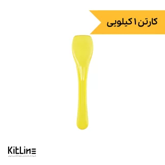 قاشق بستنی یکبار مصرف ۹ سانتیمتری زرد مدل رویا (کارتن ۱ کیلوگرمی)