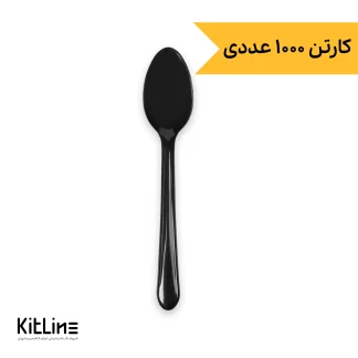 قاشق یکبار مصرف ۱۷.۵ سانتیمتری مشکی مدل مرجان (کارتن ۱۰۰۰ عددی)