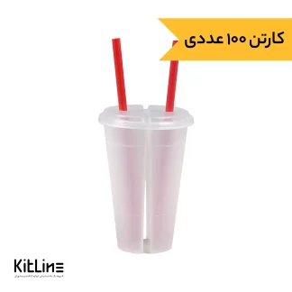 لیوان توایکس یکبار مصرف ۵۰۰ میلی لیتری با درب و نی (کارتن ۱۰۰ عددی)