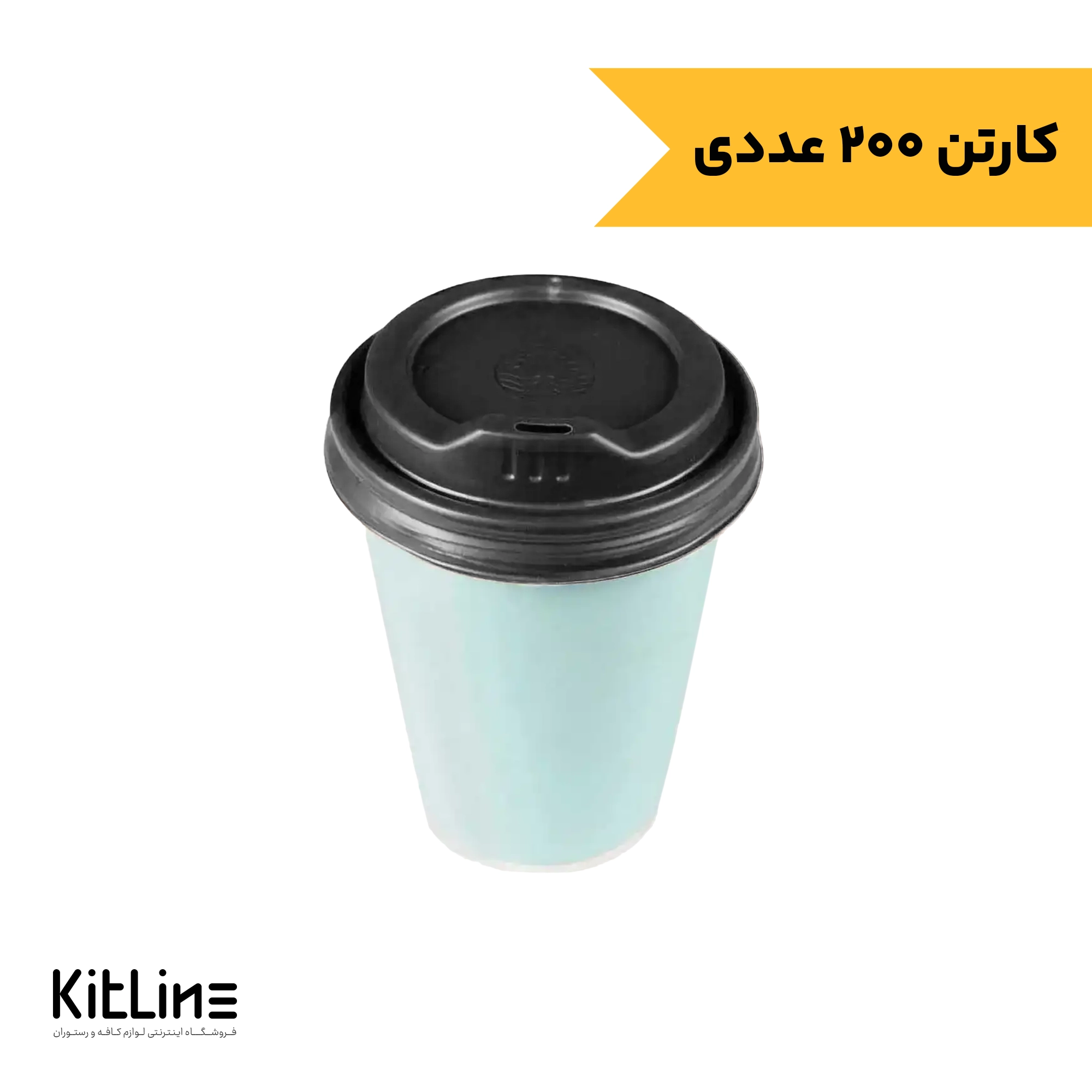 لیوان کاغذی دو جداره ۳۶۰ میلی لیتری آبی همراه در کاپلا (کارتن ۲۰۰ عددی)