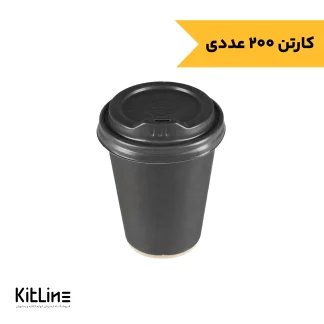 لیوان کاغذی دو جداره ۳۶۰ میلی لیتری مشکی همراه در کاپلا