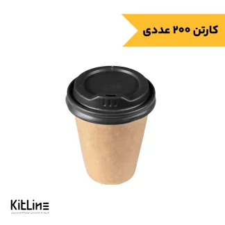 لیوان کاغذی دو جداره ۳۶۰ میلی لیتری همراه در کاپلا (کارتن ۲۰۰ عددی)