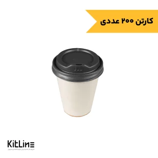 لیوان کاغذی کرافت دو جداره ۲۴۰ میلی لیتری کرم همراه در کاپلا (کارتن ۲۰۰ عددی)