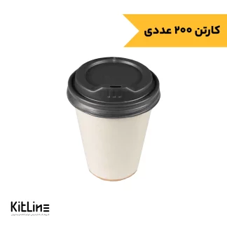 لیوان کاغذی کرافت یکبار مصرف دو جداره ۳۶۰ میلی لیتری کرم همراه در کاپلا (کارتن ۲۰۰ عددی)
