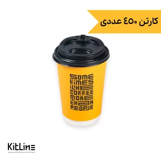 لیوان کاغذی یکبار مصرف دو جداره ۲۵۰ میلی لیتری زرد همراه در (کارتن ۴۵۰ عددی)