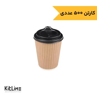 لیوان کاغذی یکبار مصرف کرکره ای دو جداره ۱۲۰ میلی لیتری همراه در (کارتن ۵۰۰ عددی)