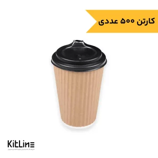 لیوان کاغذی یکبار مصرف کرکره ای دو جداره ۳۶۰ میلی لیتری همراه در (کارتن ۵۰۰ عددی)