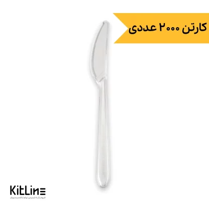 کارد یکبار مصرف ۱۷ سانتیمتری شفاف مدل فیروزه (کارتن ۲۰۰۰ عددی)