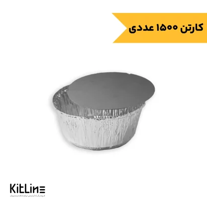 کاسه آلومینیومی یکبار مصرف ۵۰۰ میلی لیتری با درب (کارتن ۱۵۰۰ عددی)