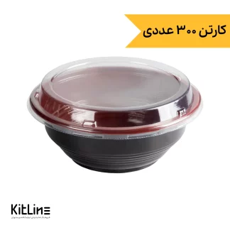 کاسه یکبار مصرف ۷۰۰ میلی لیتری مشکی داخل قرمز همراه در (کارتن ۳۰۰ عددی)