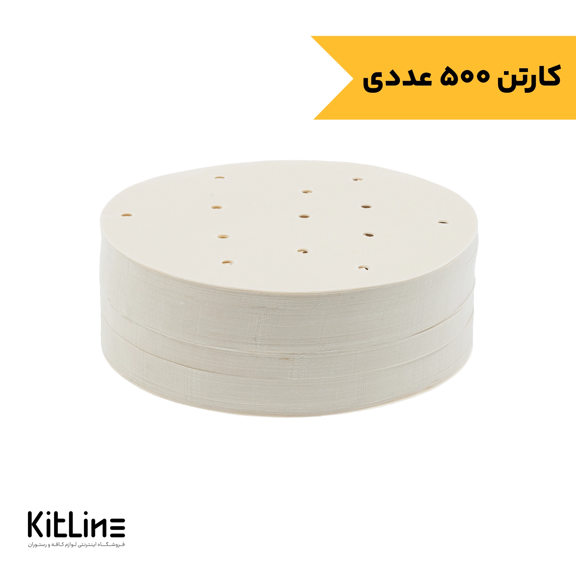 کاغذ همبرگر گرد سوراخ دار ۱۵ سانتیمتری (کارتن ۵۰۰ عددی)