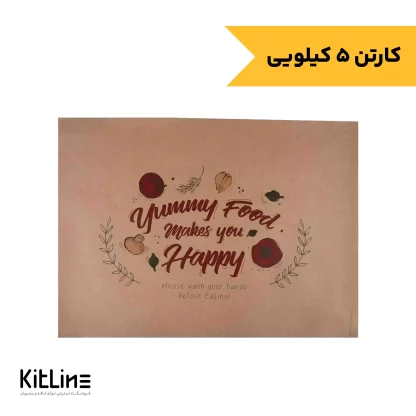 کاغذ کف سینی یکبار مصرف طرح هپی ۳۰×۴۰ سانتیمتری (کارتن ۵ کیلوگرمی)