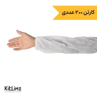 کاور آستین یکبار مصرف (کارتن ۲۰۰ عددی)