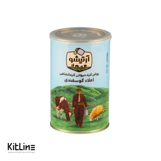 روغن حیوانی کرمانشاهی (گوسفندی) ۱ کیلوگرمی آرتیشو