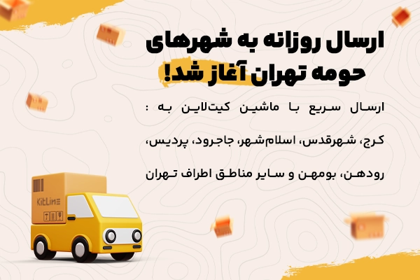 بنر موبایل ارسال روزانه