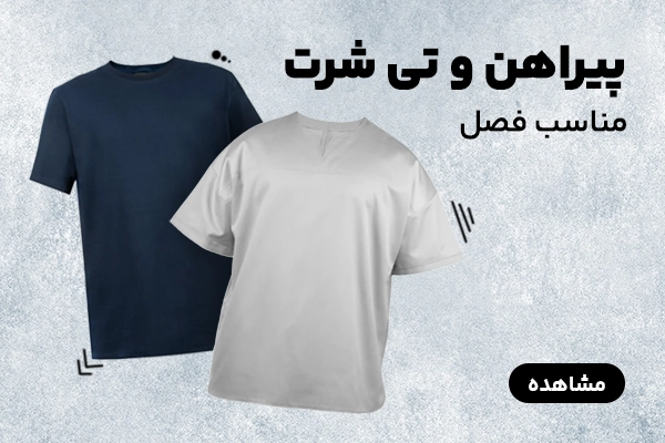 بنر B پیراهن و تی شرت
