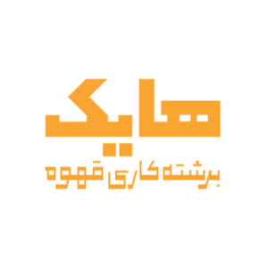 هایک